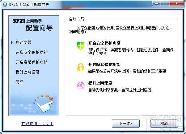 3721,3721上网助手,3721上网助手下载,3721上网助手官方下载