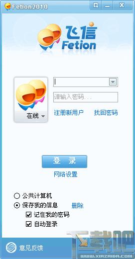 飞信下载,飞信下载2010,飞信2010下载,飞信2010