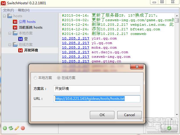 SwitchHosts,hosts切换工具