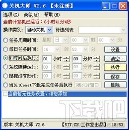 关机大师,关机大师下载,关机大师官方下载