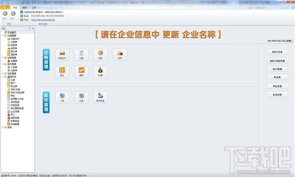 建材租赁管理软件,蓝格建材租赁管理软件