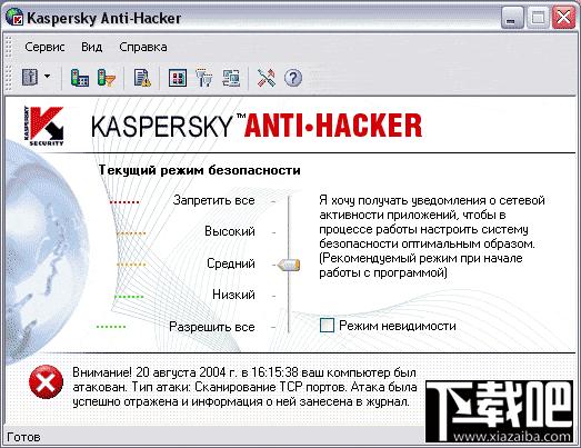 Anti-Hacker,防火墙,Kaspersky Anti-Hacker,Kaspersky Anti-Hacker下载