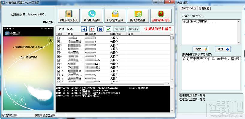 小巍电话通知宝,小巍电话通知宝下载,小巍电话通知宝官方下载