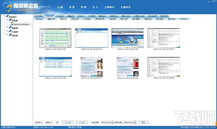 企业员工计算机监控系统,企业员工计算机监控系统下载,企业员工计算机监控系统官方下载