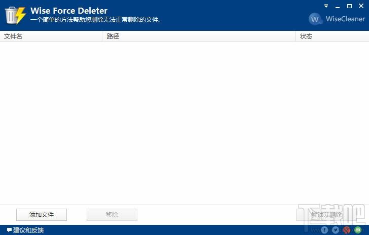 Wise Force Deleter,顽固文件删除工具,顽固文件粉碎