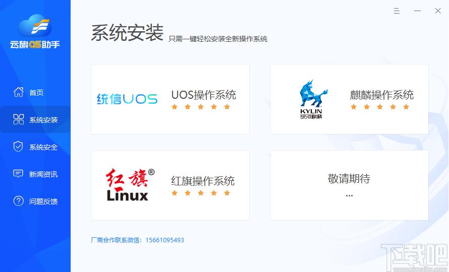 云旗OS助手下载,云旗OS助手,系统重装,系统修复