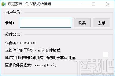 QLV格式转换器,QLV格式视频转换软件,QLV格式视频转换