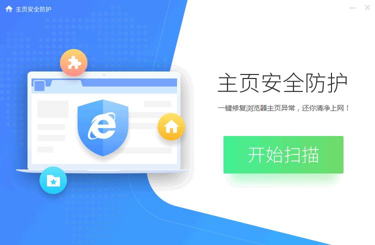 金山毒霸主页安全防护工具下载,防篡改,主页安全