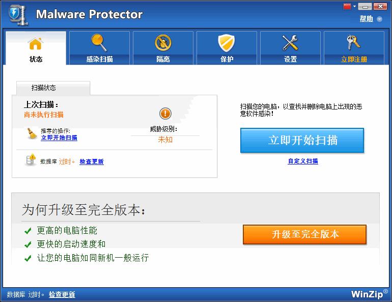 Malware Protector下载,安全防护,程序扫描