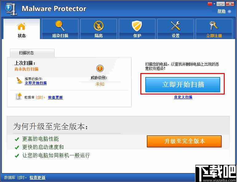 Malware Protector下载,安全防护,程序扫描