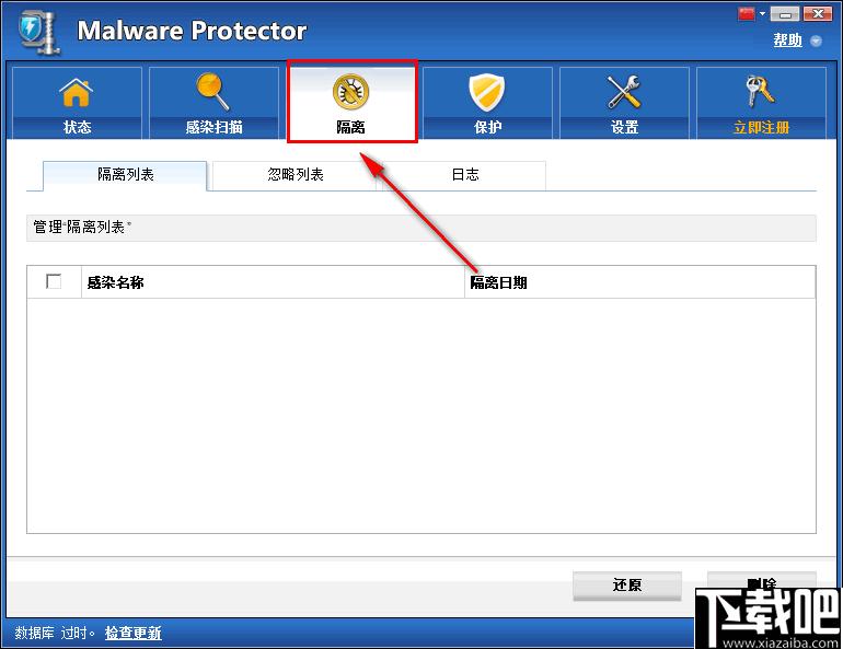 Malware Protector下载,安全防护,程序扫描