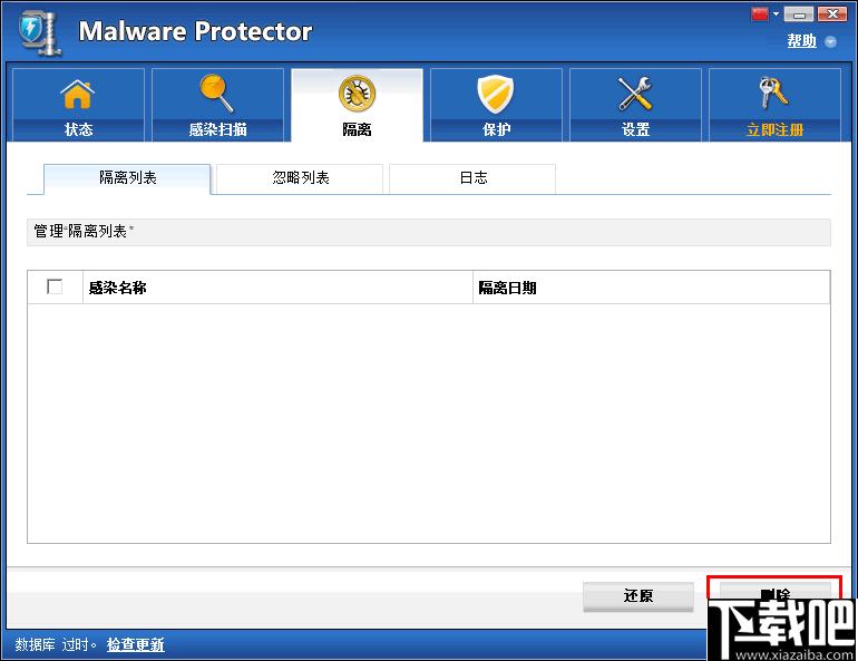 Malware Protector下载,安全防护,程序扫描