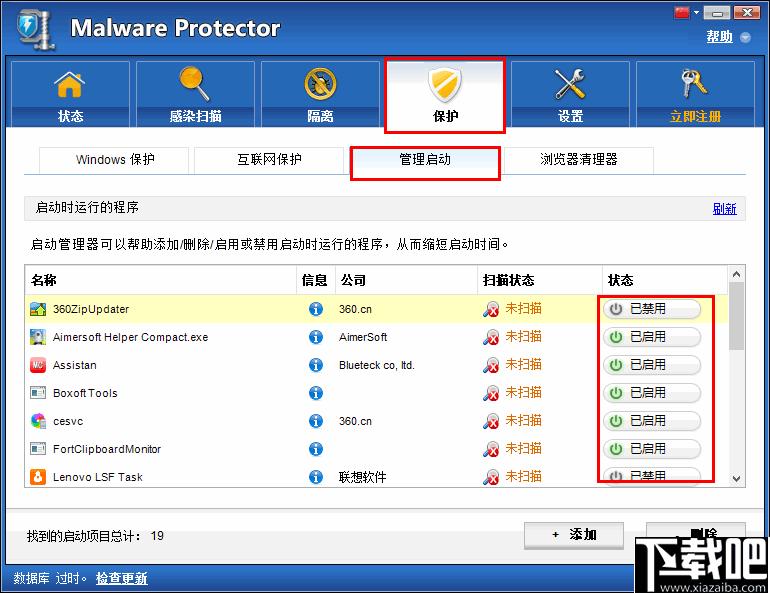 Malware Protector下载,安全防护,程序扫描