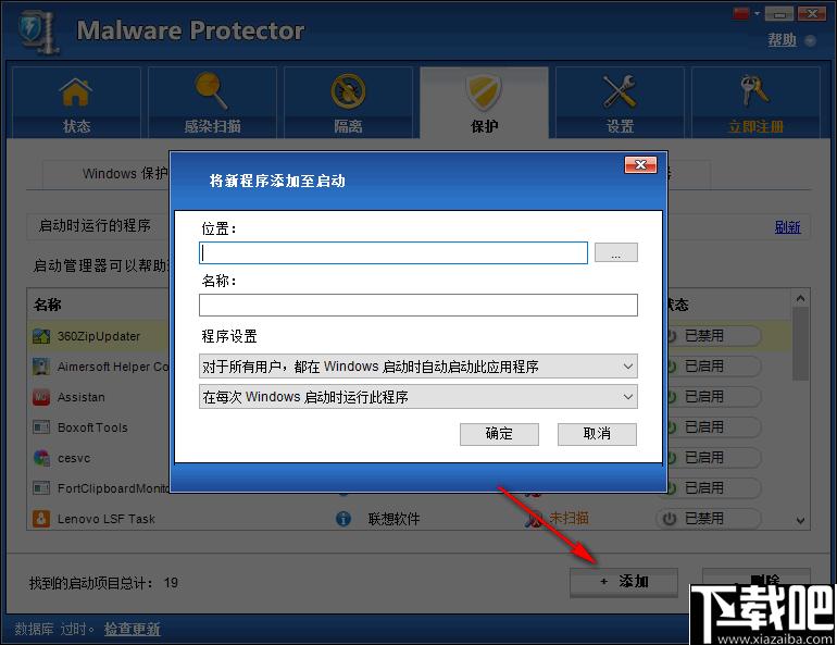 Malware Protector下载,安全防护,程序扫描