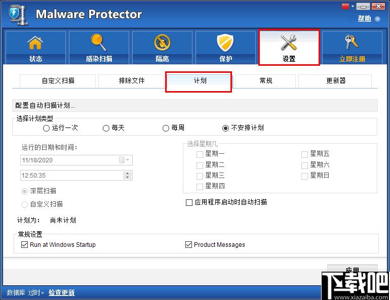 Malware Protector下载,安全防护,程序扫描