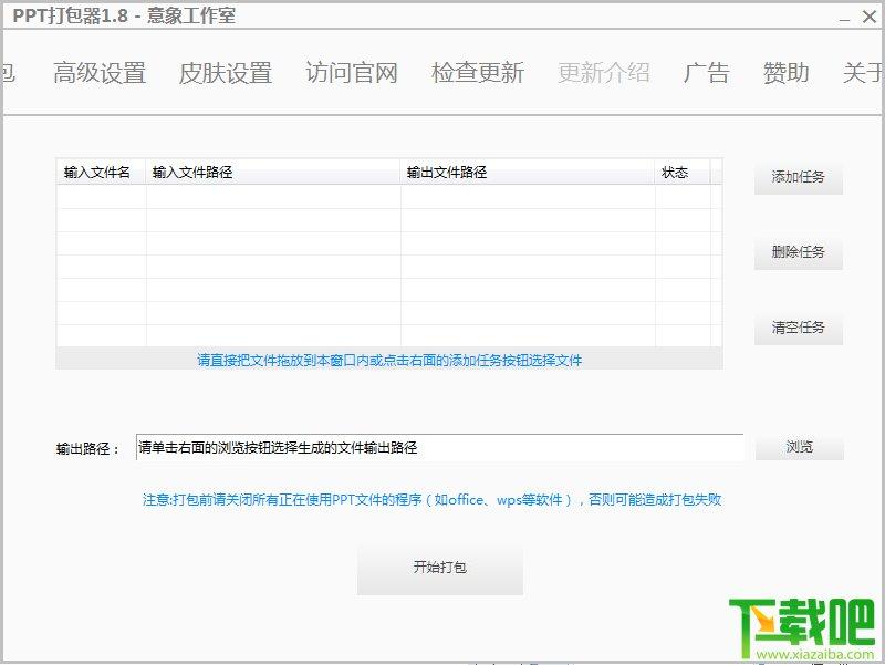 PPT打包工具,制作ppt的软件下载