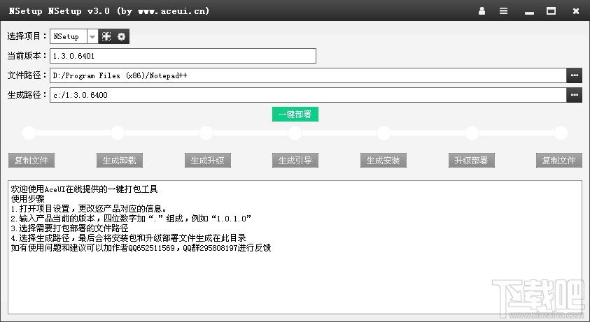 NSetup,NSetup下载,一键打包工具