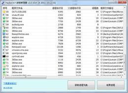 HackerJLY,进程管理器