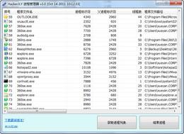 HackerJLY,进程管理器
