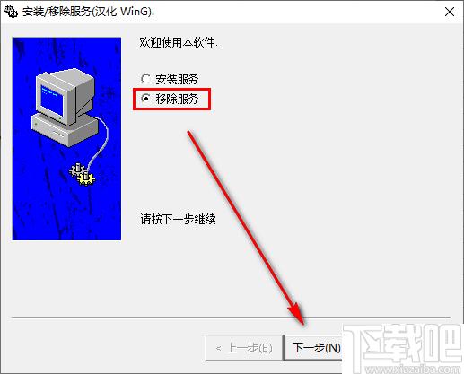 srvinstw汉化版下载,系统服务安装,系统服务卸载