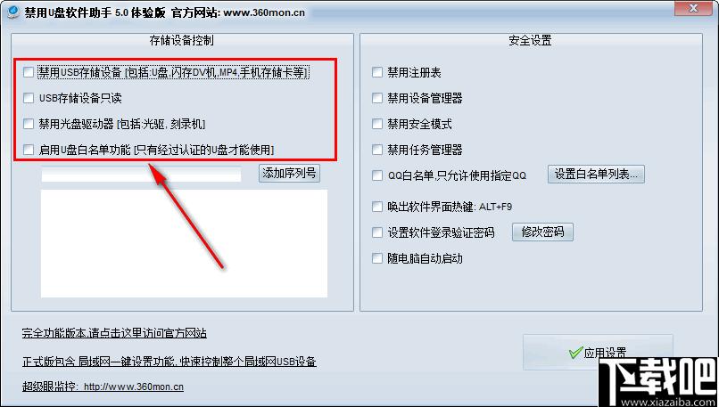禁用U盘软件助手下载,U盘限制,安全工具,安全防护