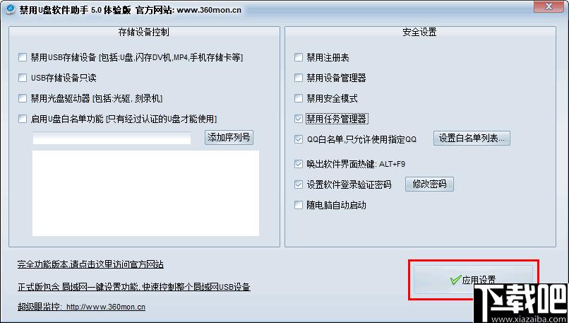 禁用U盘软件助手下载,U盘限制,安全工具,安全防护
