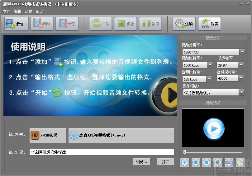 新星AVCHD视频格式转换器下载,视频格式转换软件