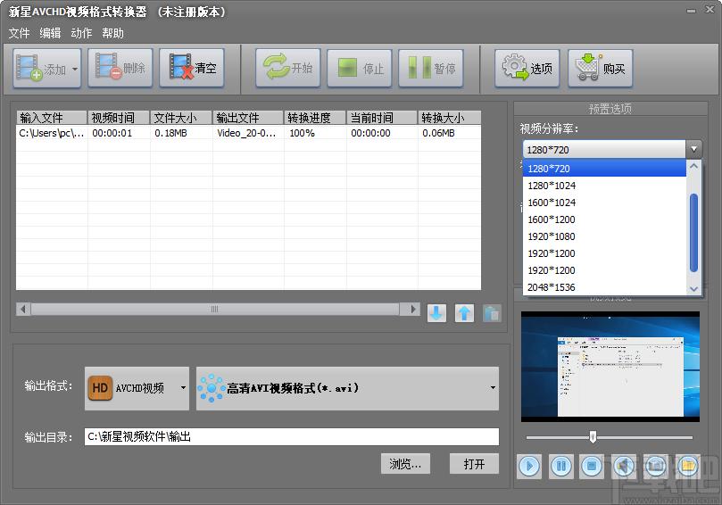 新星AVCHD视频格式转换器下载,视频格式转换软件