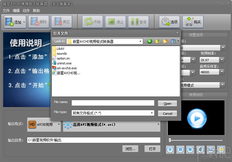 新星AVCHD视频格式转换器下载,视频格式转换软件