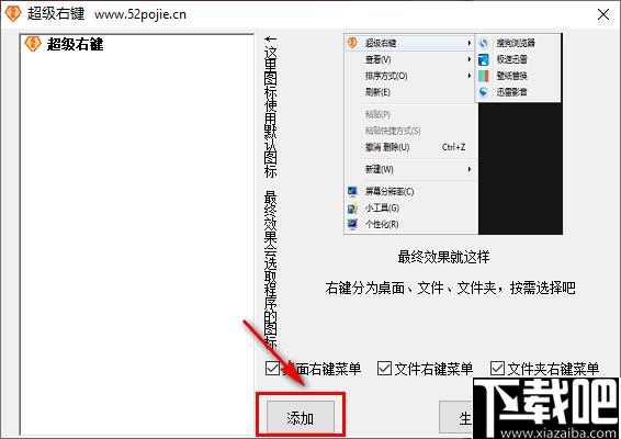 超级右键下载,右键增强,系统增强,效率工具