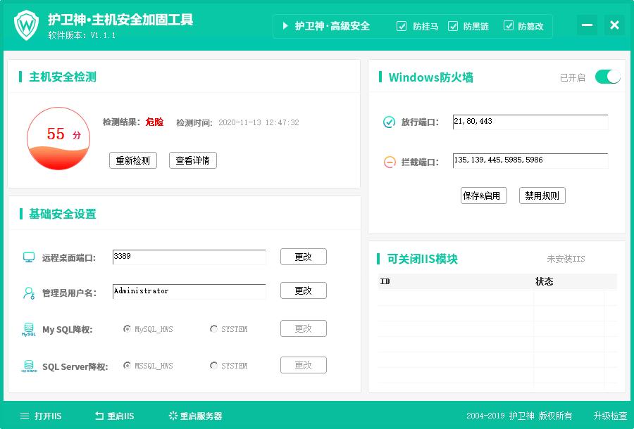 护卫神主机安全加固工具下载,网站安全,网页杀毒,后台管理