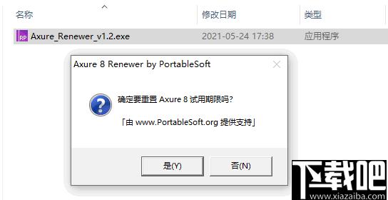 Axure Renewer下载,时间重置