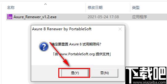 Axure Renewer下载,时间重置