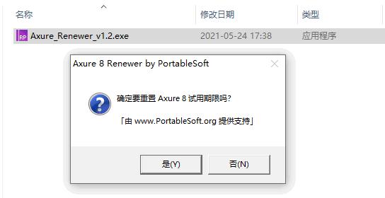 Axure Renewer下载,时间重置