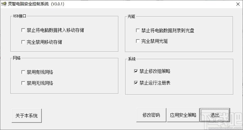 灵智电脑安全控制系统下载,系统管理,电脑安全