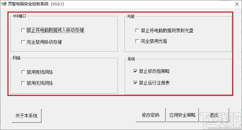 灵智电脑安全控制系统下载,系统管理,电脑安全