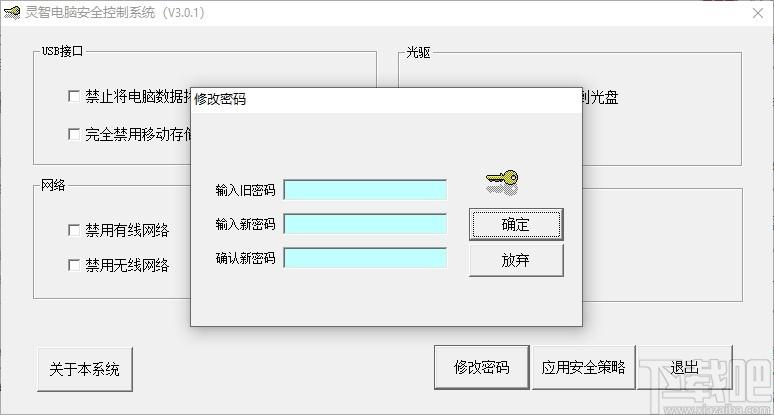 灵智电脑安全控制系统下载,系统管理,电脑安全