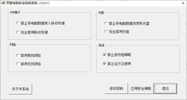 灵智电脑安全控制系统下载,系统管理,电脑安全