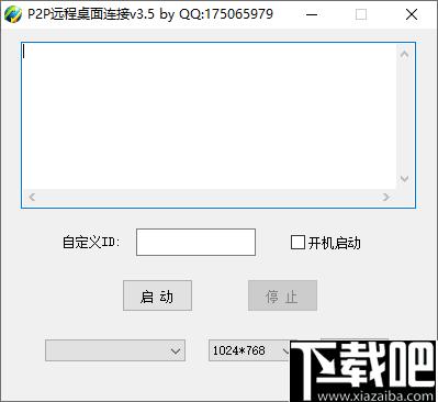P2P远程桌面连接下载,远程连接