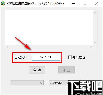 P2P远程桌面连接下载,远程连接