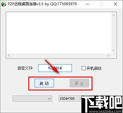 P2P远程桌面连接下载,远程连接