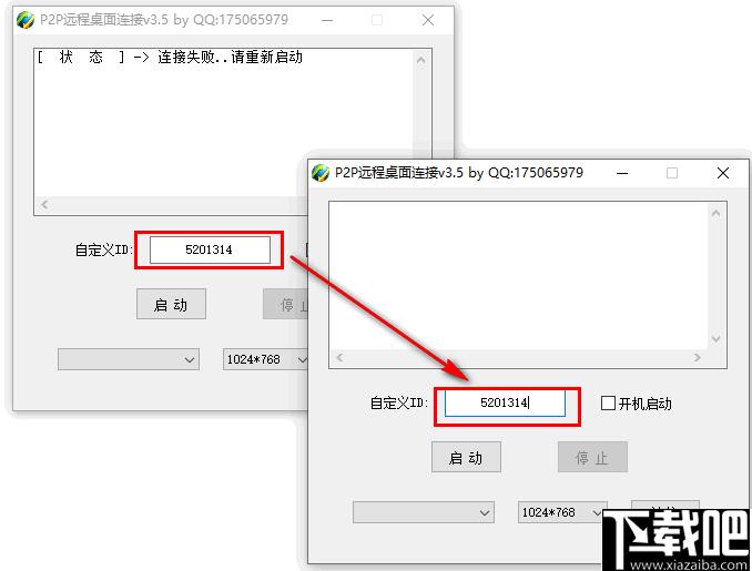 P2P远程桌面连接下载,远程连接