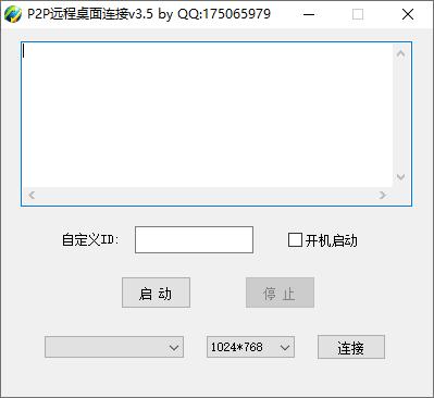 P2P远程桌面连接下载,远程连接