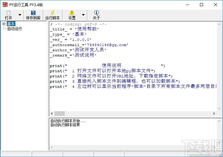 PY运行工具下载,PY运行工具,安装制作,脚本编辑,脚本编译,脚本工具