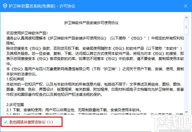 护卫神防篡改系统下载,网站安全,网站防护,防篡改