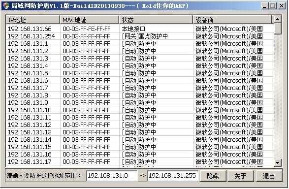 局域网防护盾,局域网防护盾下载