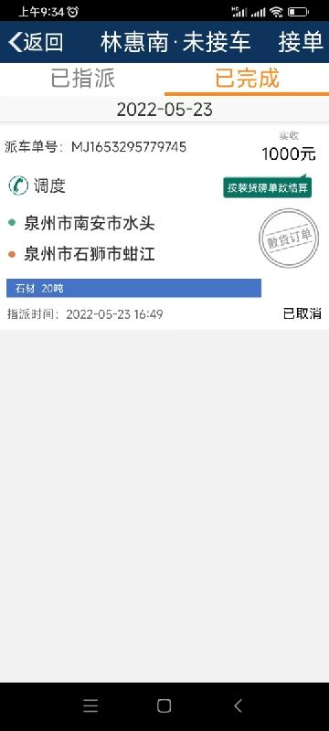 好运速达app下载,好运速达,物流app,司机app