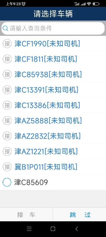 好运速达app下载,好运速达,物流app,司机app
