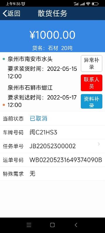 好运速达app下载,好运速达,物流app,司机app