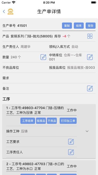秀厂通手机版下载,秀厂通,工厂管理app,生产助手app